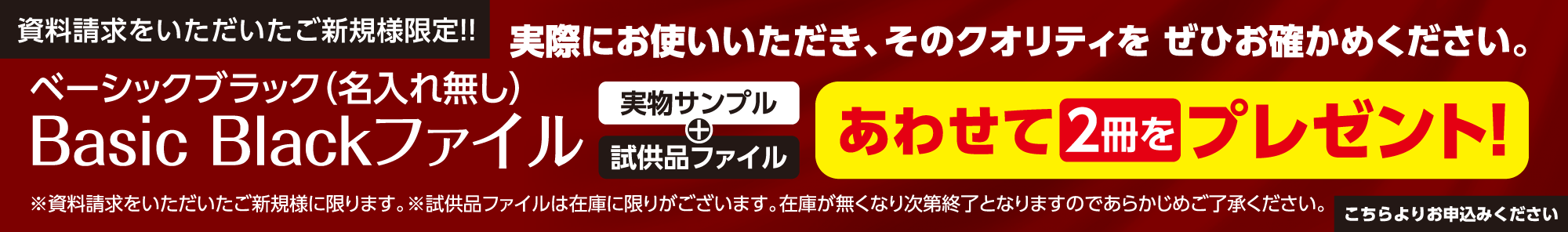 資料請求に実物ファイル一冊無料付き